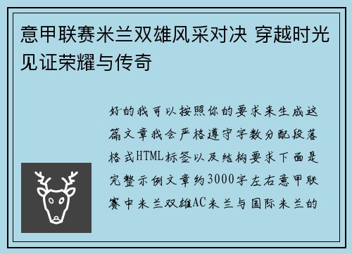 意甲联赛米兰双雄风采对决 穿越时光见证荣耀与传奇 意甲联赛米兰双雄风采对决 穿越时光见证荣耀与传奇