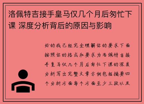 洛佩特吉接手皇马仅几个月后匆忙下课 深度分析背后的原因与影响 洛佩特吉接手皇马仅几个月后匆忙下课 深度分析背后的原因与影响