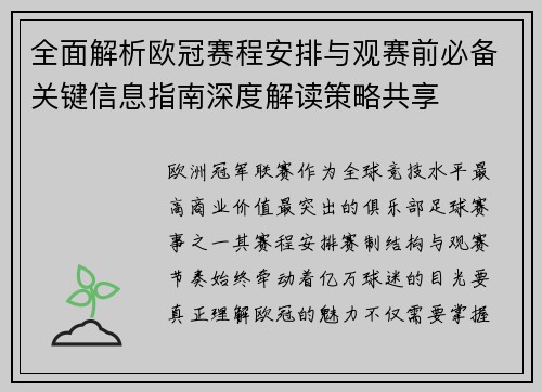 全面解析欧冠赛程安排与观赛前必备关键信息指南深度解读策略共享 全面解析欧冠赛程安排与观赛前必备关键信息指南深度解读策略共享