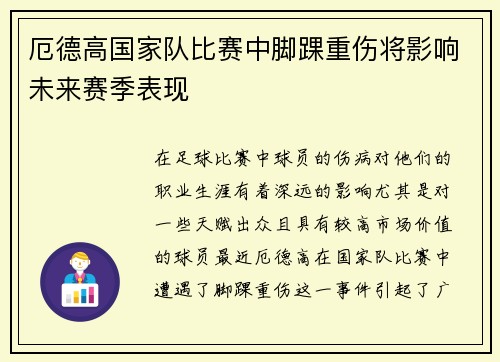厄德高国家队比赛中脚踝重伤将影响未来赛季表现 厄德高国家队比赛中脚踝重伤将影响未来赛季表现