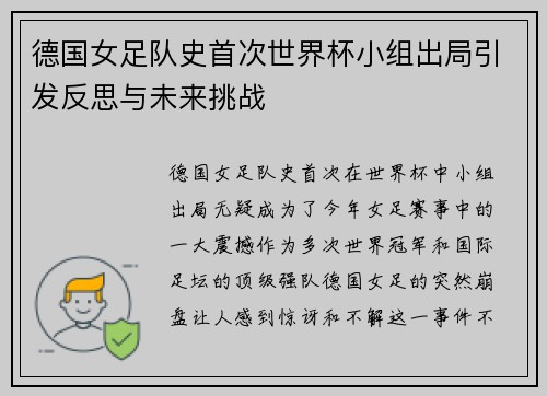 德国女足队史首次世界杯小组出局引发反思与未来挑战 德国女足队史首次世界杯小组出局引发反思与未来挑战